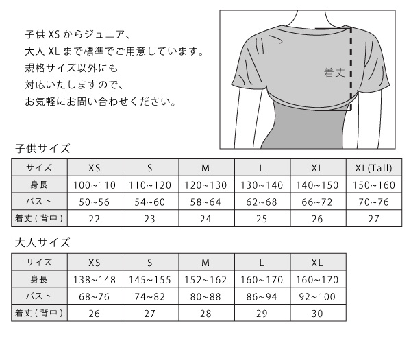 サイズチャート
