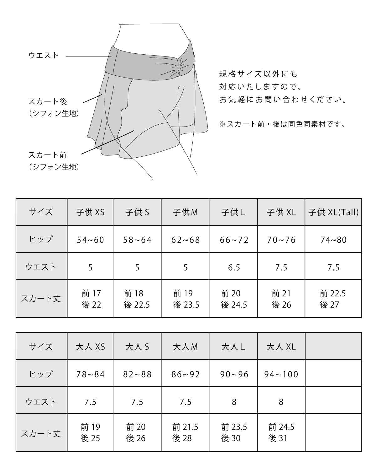 サイズチャート