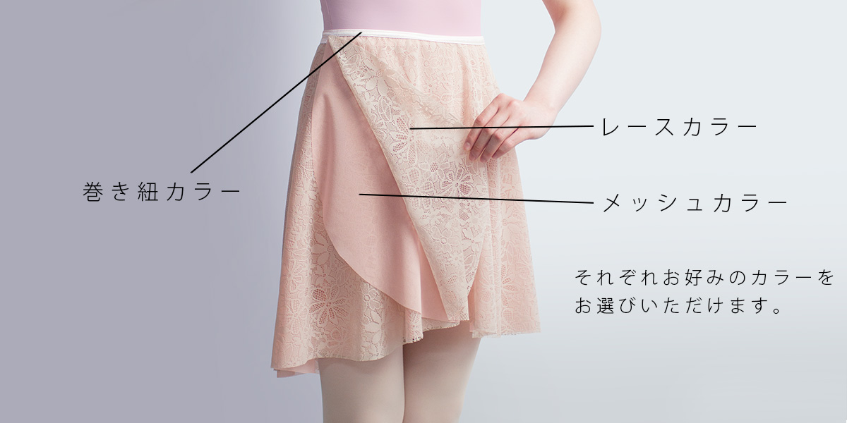 バレエスカート ラップスカート 29 | バレエ TOP | ange collection