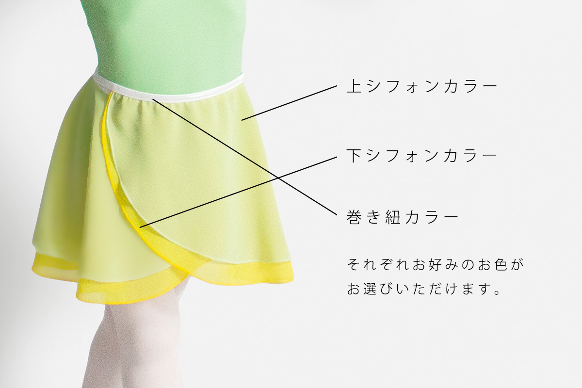 バレエスカート ラップスカート 30 | バレエ TOP | ange collection